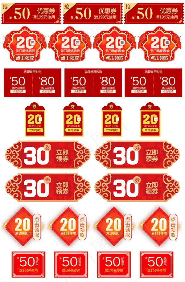年货节优惠券psd模版下载