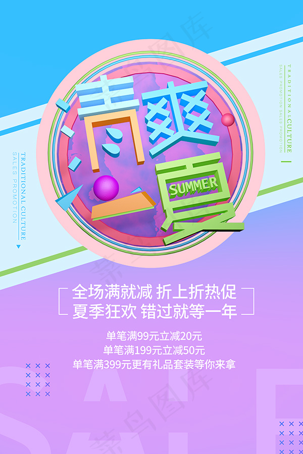 清爽一夏海报