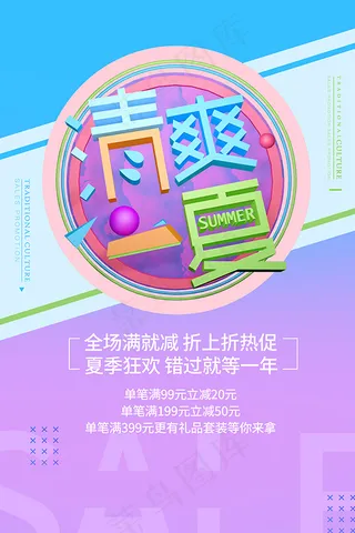 清爽一夏海报