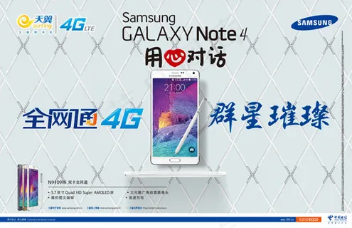 天翼4G海报