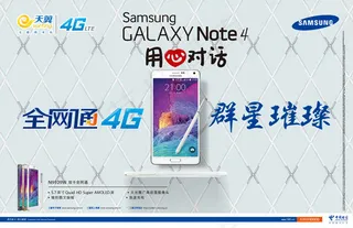 天翼4G海报