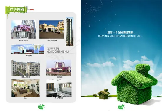 涂料工程画册psd模版下载