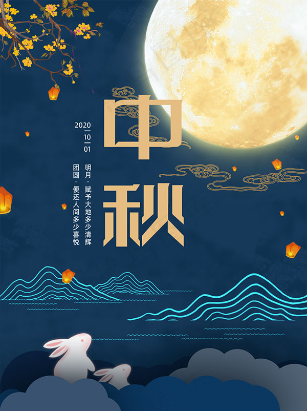 中国风中秋海报psd模版下载