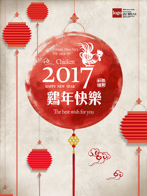鸡年快乐海报(5315X7087(DPI:300))psd模版下载