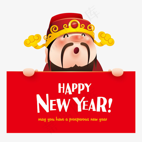 新年好财神