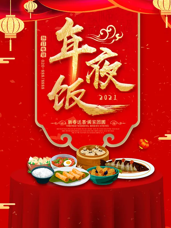 酒店年夜饭预订psd模版下载