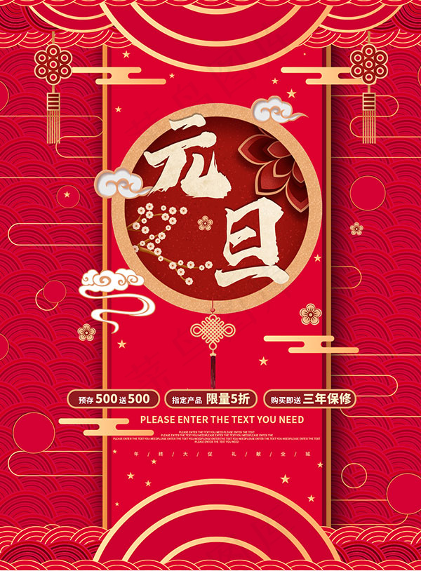 2021元旦大促传单