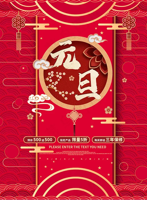 2021元旦大促传单psd模版下载