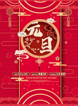 2021元旦大促传单