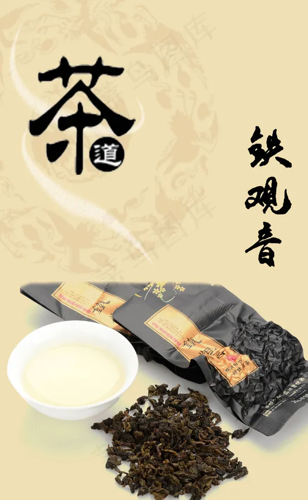 铁观音茶叶广告psd模版下载