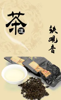 铁观音茶叶广告