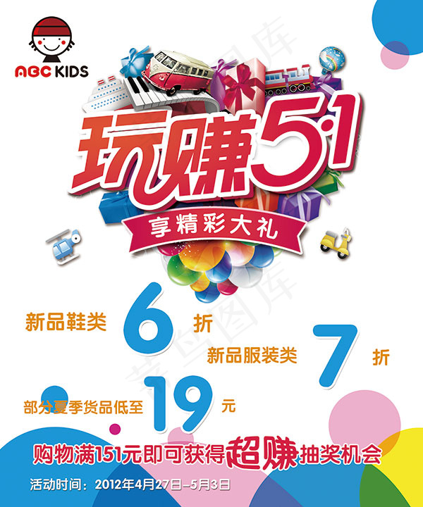 玩赚五一海报