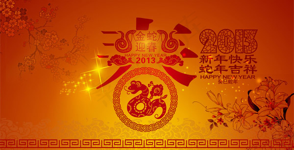 新年剪纸风格海报(2211X1134(DPI:72))psd模版下载