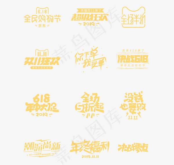 矢量促销艺术字