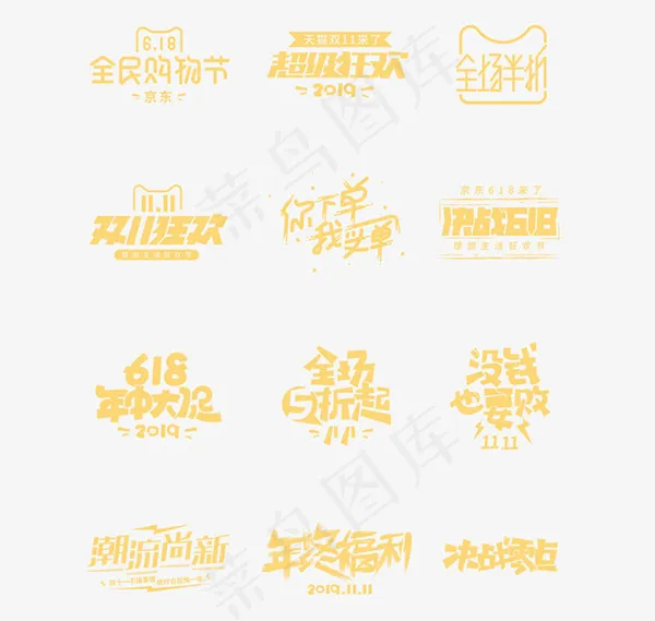 矢量促销艺术字ai矢量模版下载