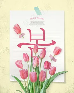 春季郁金香海报