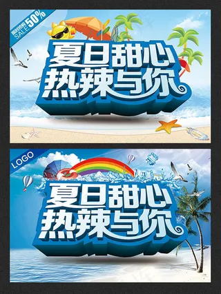 夏日甜心热辣与你