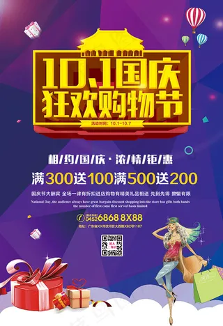 国庆狂欢购物节
