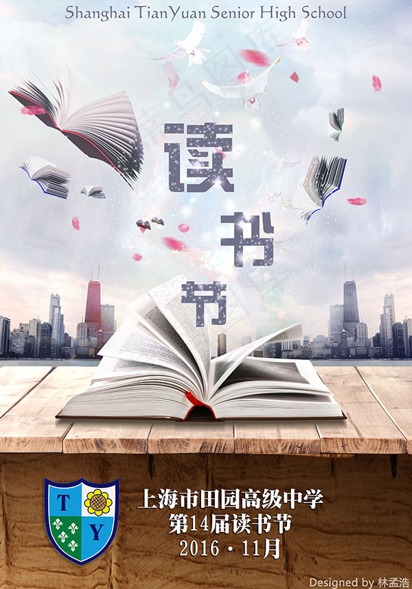 读书节宣传海报