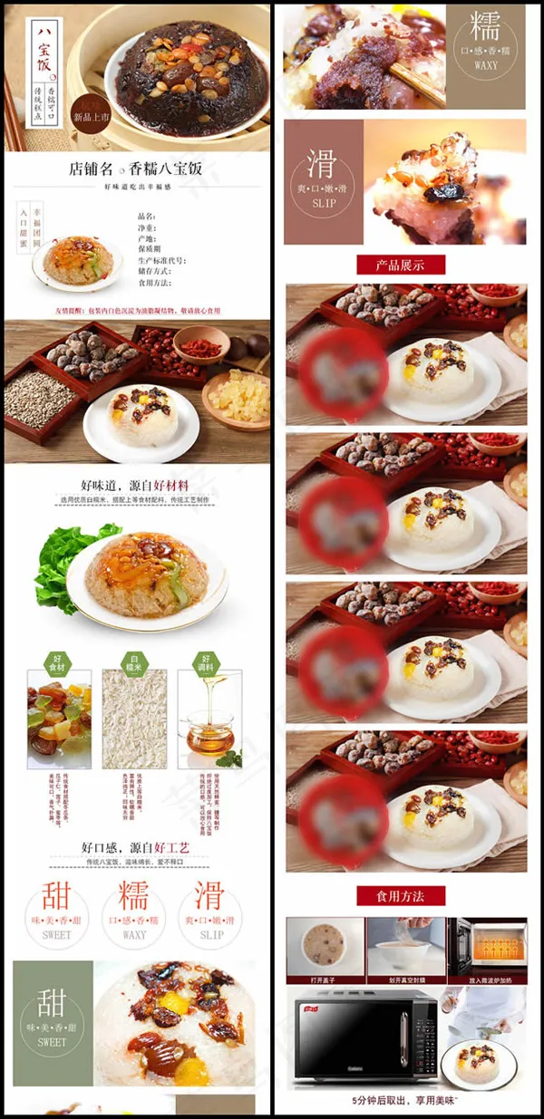 八宝饭详情页psd模版下载