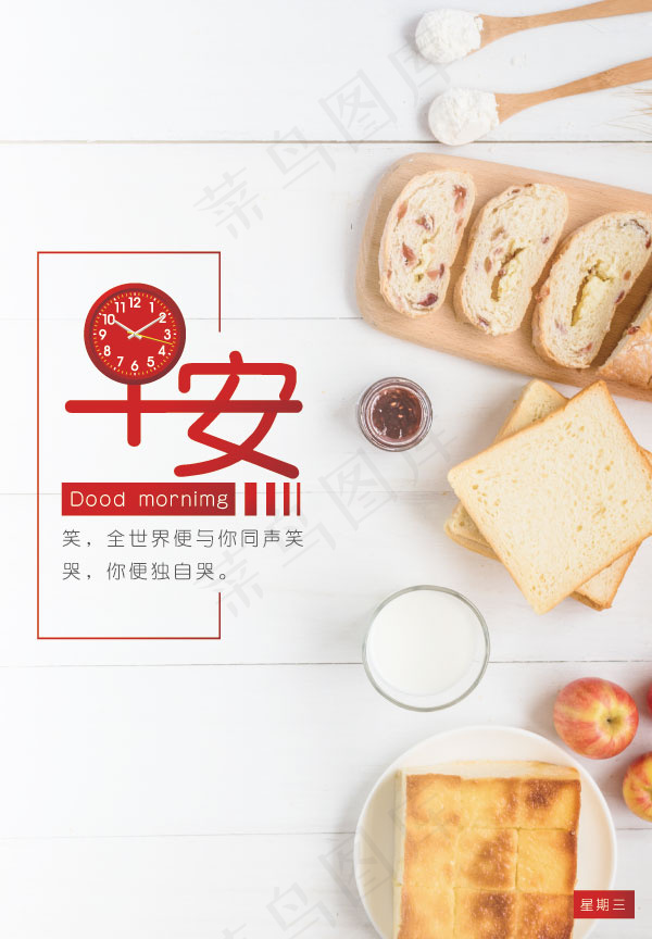 早安早餐海报