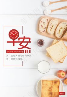 早安早餐海报