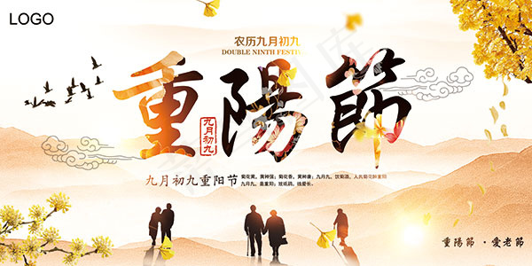 重阳节敬老爱老psd模版下载