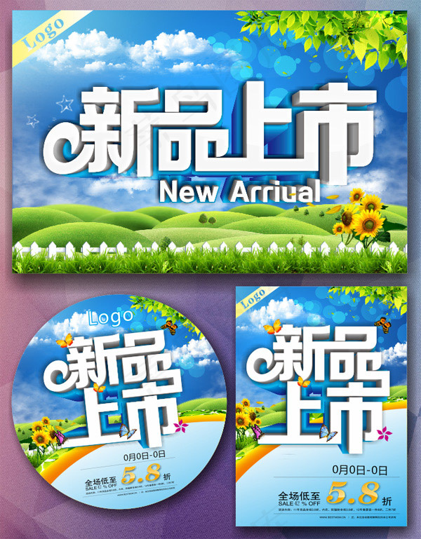 新品上市促销(210X297)cdr矢量模版下载