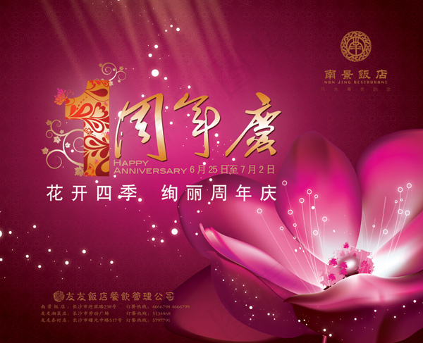 1周年庆psd模版下载