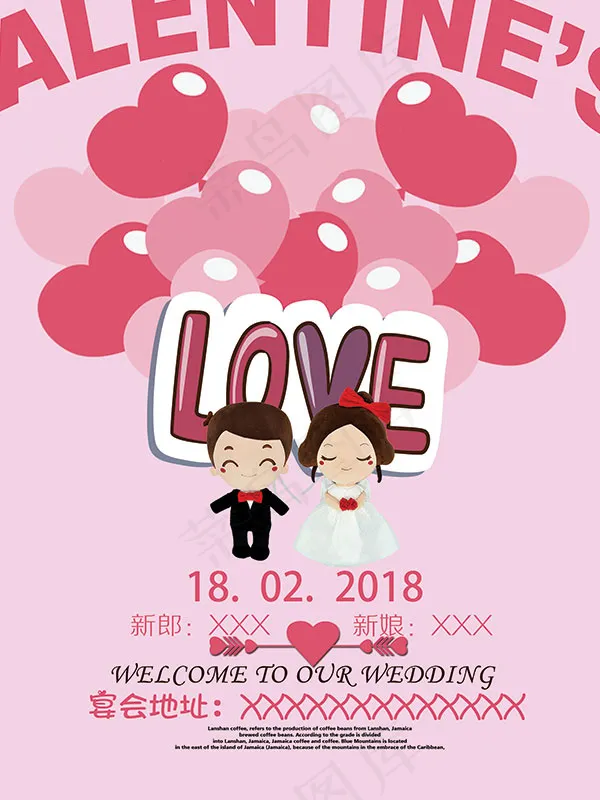 浪漫婚礼水牌psd模版下载