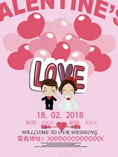 浪漫婚礼水牌