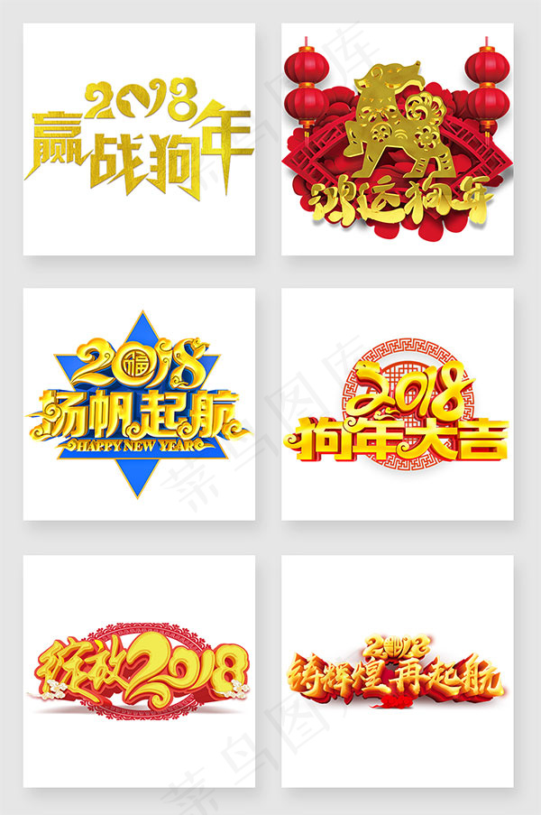 公司年会字体(1026X1544(DPI:300))psd模版下载
