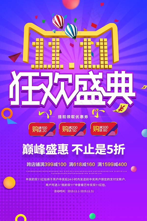 双11狂欢盛典psd模版下载