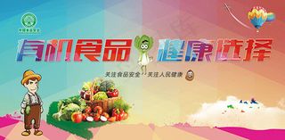 食品安全宣传展板