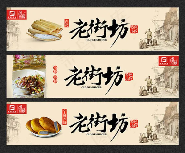 老街坊特色小吃(5039X1260(DPI:400))psd模版下载