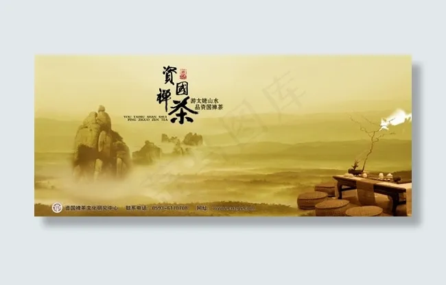 国资禅茶广告psd模版下载