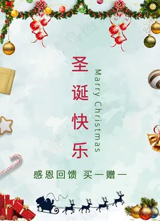圣诞快乐海报