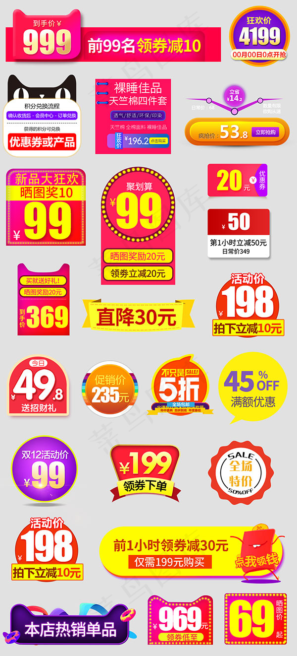 淘宝促销标签psd模版下载
