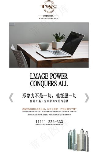 商务风地产海报