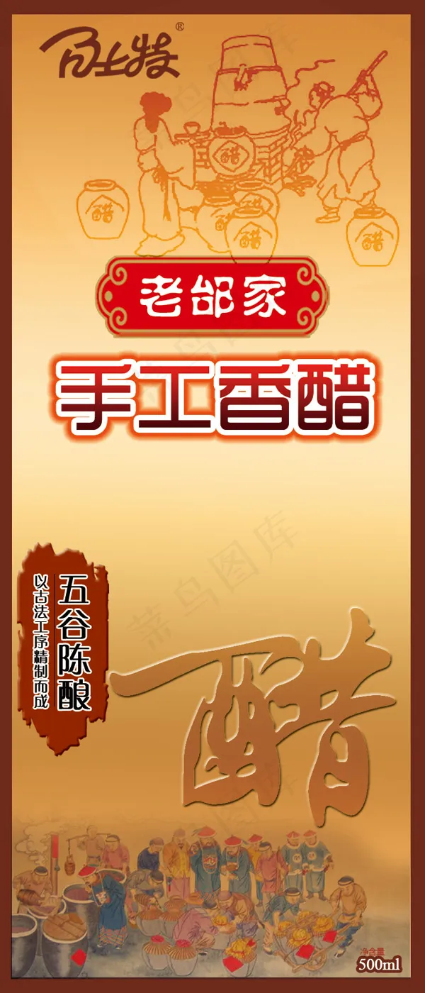 手工香醋瓶贴瓶身贴psd模版下载