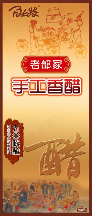 手工香醋瓶贴瓶身贴