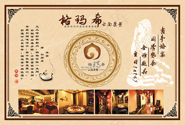 格玛希饭店海报(2551X1724(DPI:300))psd模版下载