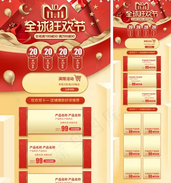 天猫十周年庆(1920X6084(DPI:72))psd模版下载
