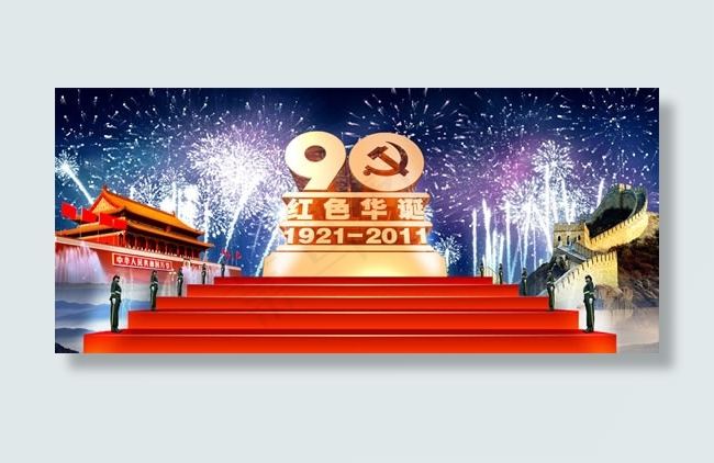 红色华诞建党节(6000X2640(DPI:72))psd模版下载