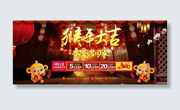 猴年年货节店铺psd模版下载