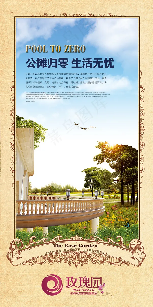 玫瑰园地产海报(1701X3402(DPI:72))psd模版下载