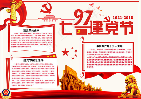 建党节手抄报