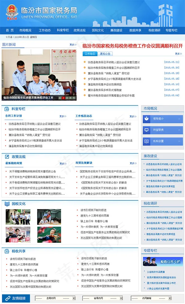 税务局网站