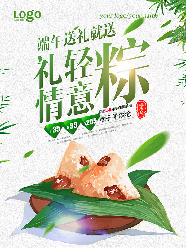 端午节促销海报