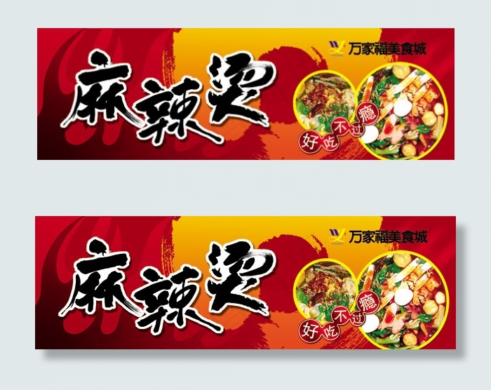 美食城麻辣烫